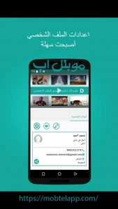 اعدادات الملف الشخصي في تطبيق دليلي 
