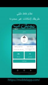 نظام النقاط في تطبيق دليلي 