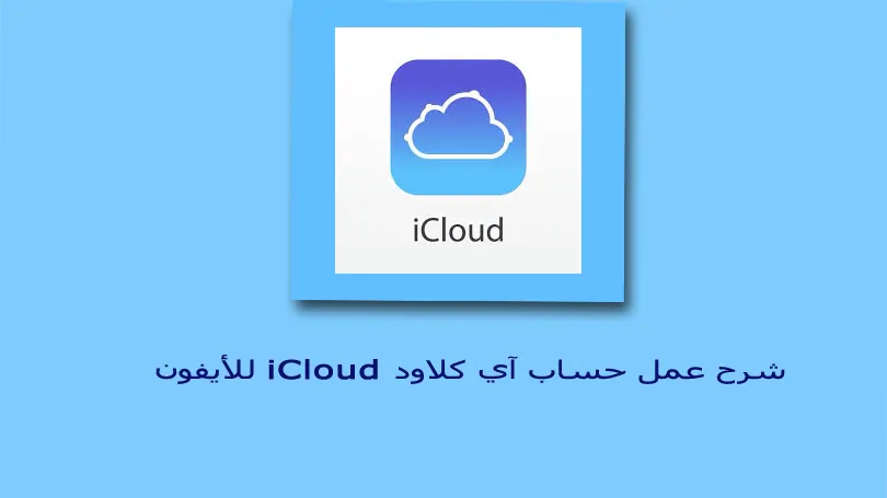 شرح طريقة انشاء حساب ابل ستور امريكي للأيفون مجاني Apple ID