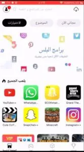 تحميل tutuapp عربي للايفون 