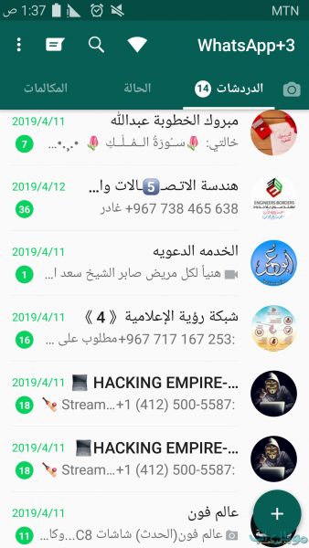 واجهة المحادثات في واتس اب بلس ابو صدام