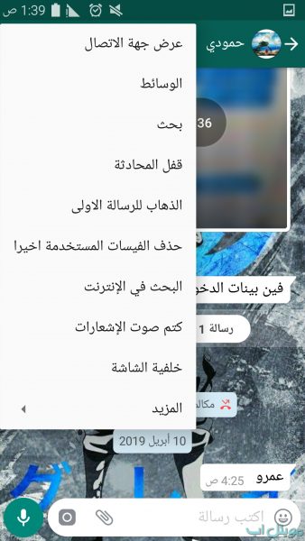 خصائص المحادثة