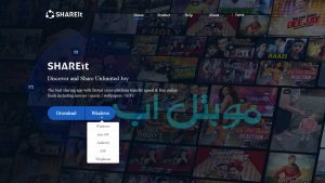موقع شركة Shareit الرسمي والنسخ المتوفرة على مختلف الانظمة