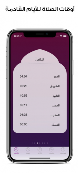 صورة توضح تحديد اوقات الصلوات في الايام القادمة في تطبيق مؤذني Moadeni للايفون 