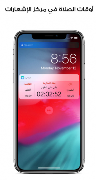 صورة توضح عرض الاشعارات بمواعيد الصلوات في تطبيق مؤذني Moadeni للايفون 