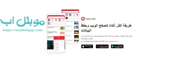تحميل Opera Mini