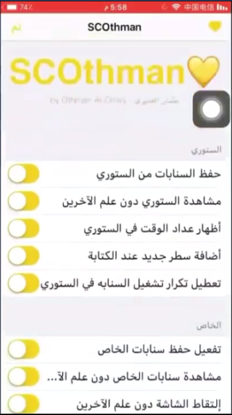 خيارات وخصائص سناب بلس 