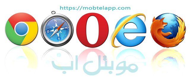 متصفحات الانترنت فايرفوكس , انترنت اكسبلورلر , اوبرا ,سفاري ,جوجل كروم 
