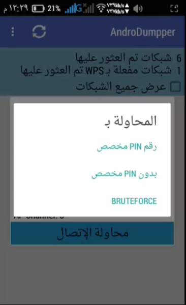 نافدة اختراق الواي فاي للاندرويد عبر رقم PIN