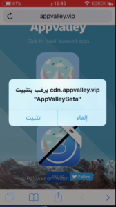 تثبيت متجر AppValley