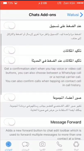 تعديل الدردشات