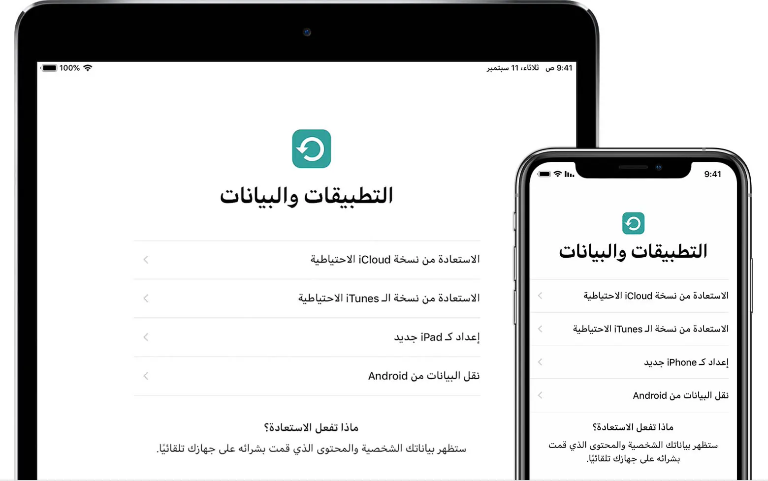 الفرق بين iCloud و iTunes -عمل نسخة احتياطية واستعادتها في نظام iOS