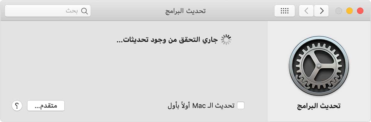 macos-mojave تحديث برامج نظام
