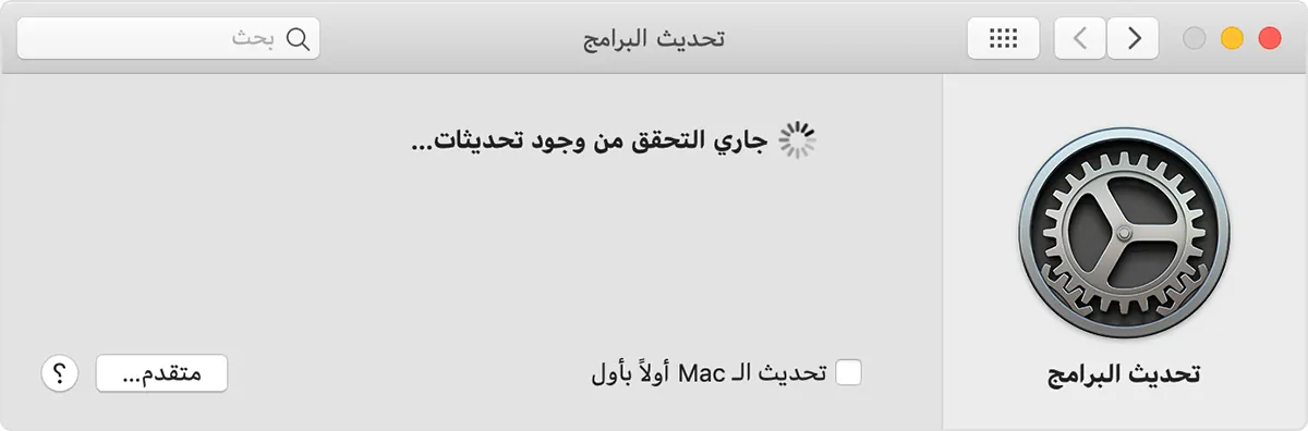 macos-mojave تحديث برامج نظام 