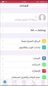 واتساب بلس للايفون