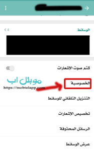 ضبط الخصوصية لجهة اتصال واحدة في GBWhatsApp