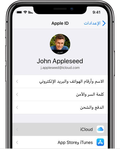 ضبط اعدادات اي كلاود iCloud 