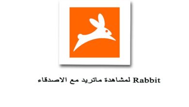 رابت للمشاهدة الجماعية