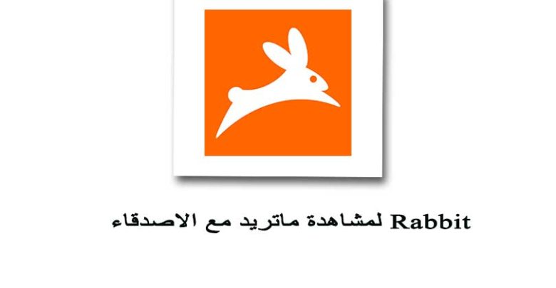 رابت للمشاهدة الجماعية