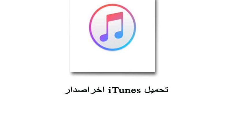 iTunes download
