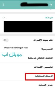كيف اشاهد الرسائل المحذوفة في وتس اب 