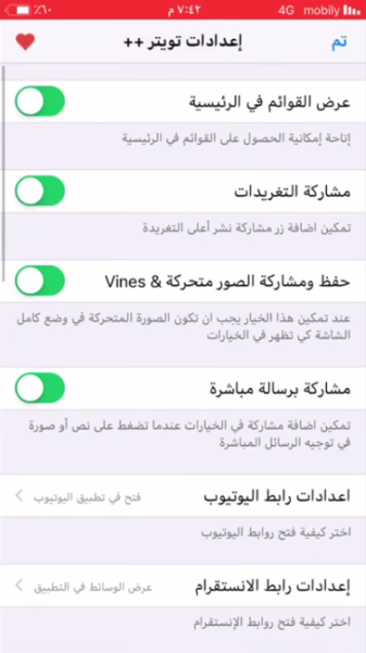 اعدادت تويتر بلس للايفون 