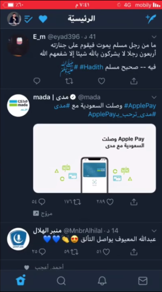 الواجهة الرئيسية لتويتر بلس 