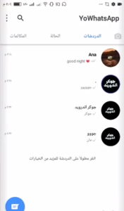 واجهة الدردشات يو واتس اب 