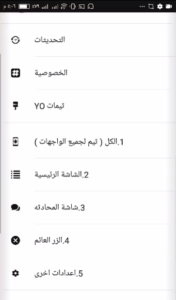 ثيمات Yo WhatsAp