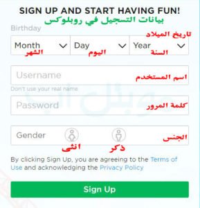 البيانات اللازمة للتسجيل بلعبة روبلوكس