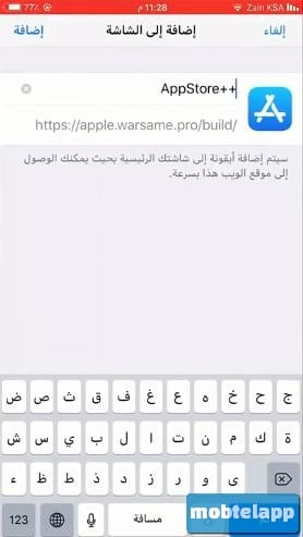 اصافة المتجر بالايفون