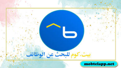 تحميل بيت.كوم للبحث عن الوظائف اخر اصدار للاندرويد