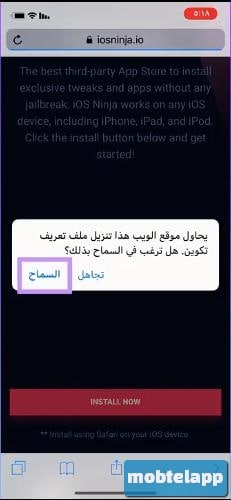 السماح بتنزيل ملف التعريف 