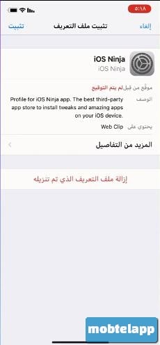  ثتبيت متجر نينجا من الاعدادت