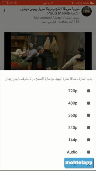 اختيار جودة الفيديو برنامج اليوتيوب بلس