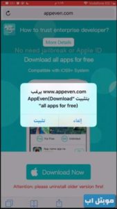 تاكيد تثبيت متجر appvn