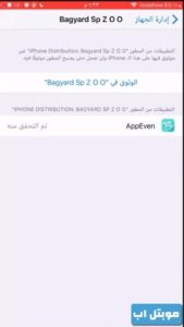 الوثوق بالتطبيق
