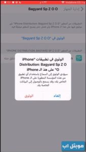 تاكيد الوثوق في التطبيق