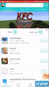 متجر تحميل العاب وتطبيقات ايفون