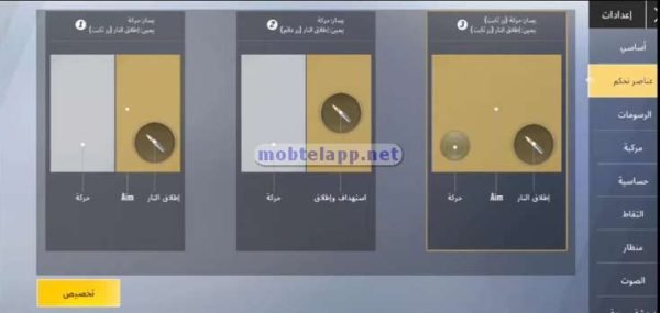 التحكم في ازرار لعبة PUBG MOBILE LITE