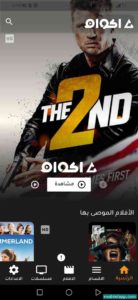 كيفية التحميل من موقع أكوام للاندرويد