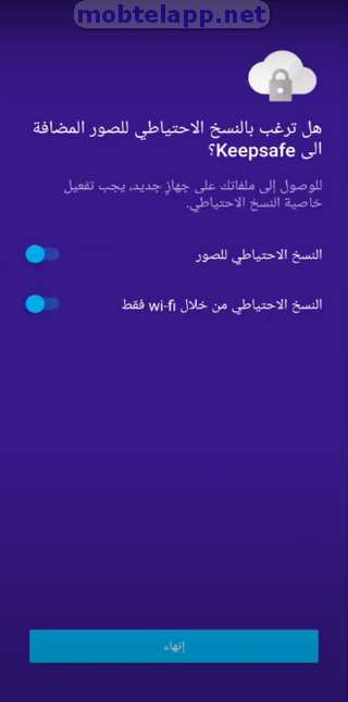 تفعيل خاصية النسخ الاحتياطي 