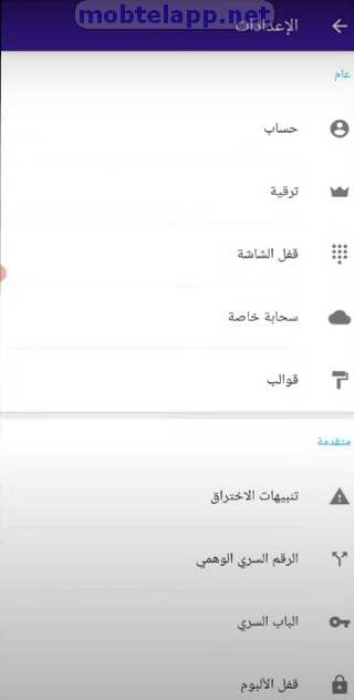 إعدادات برنامج اخفاء الصور للاندرويد