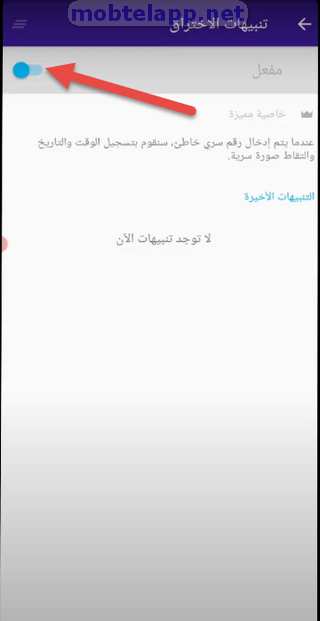 تنبيهات الاختراق 