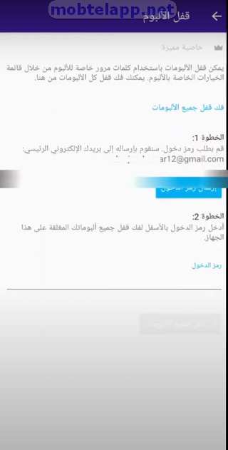 قفل الالبومات 