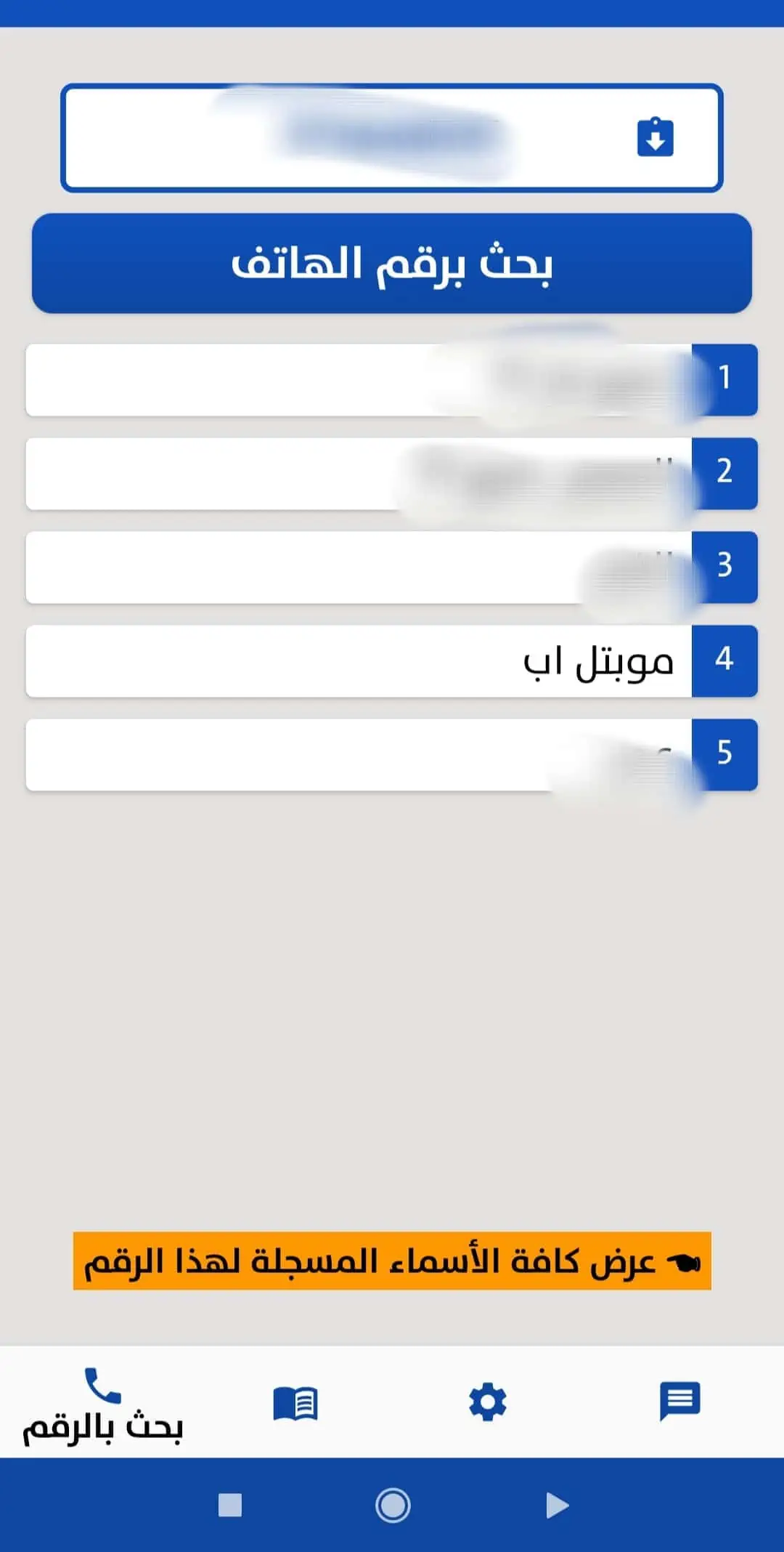 كاشف الارقام اليمنية screenshot 4