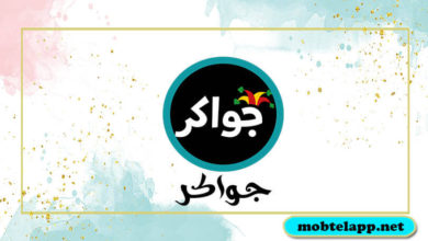 تحميل لعبة جواكر أحدث إصدار للاندرويد تحديث جواكر