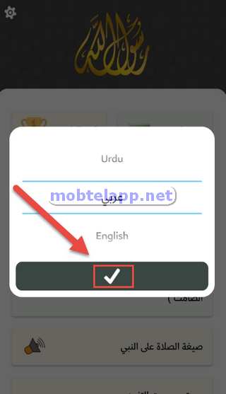 اختيار اللغة في تطبيق الشفيع