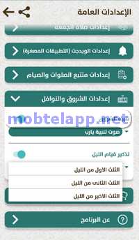 شرح اعدادت برنامج براير ناو للاندرويد