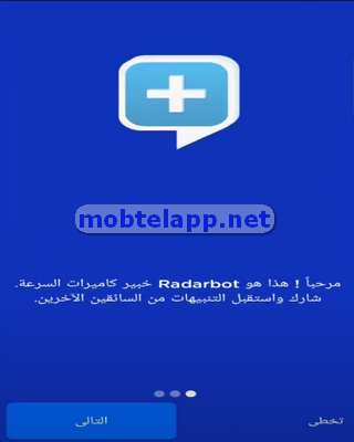 صفحة ترحيبية Radarbot